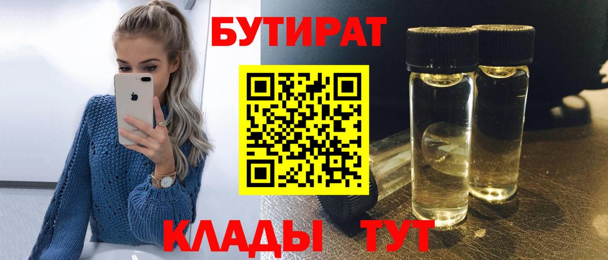 Когалым  Бутират  Вход с VPN  Бутират оксана 