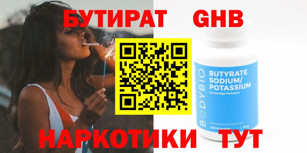 Бутират жидкий экстази Когалым