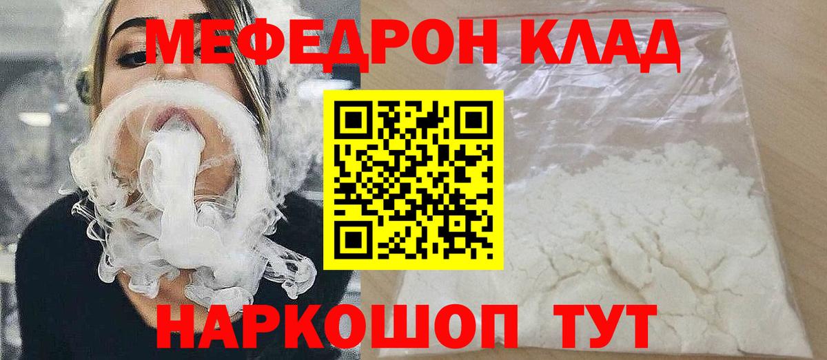 МЕФ мука Когалым