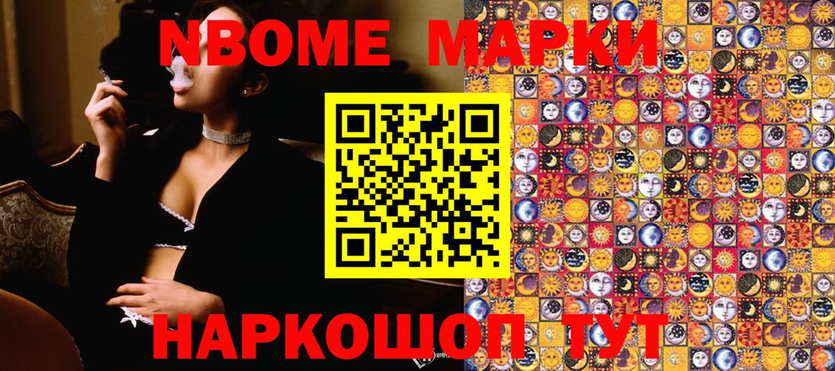 Марки N-bome 1,5мг Когалым